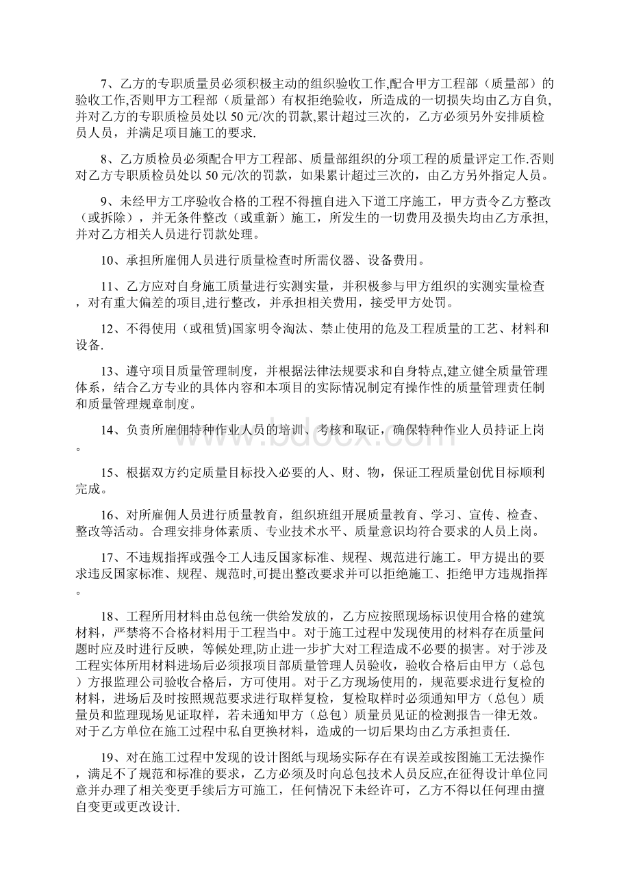 分包质量管理协议书.docx_第3页