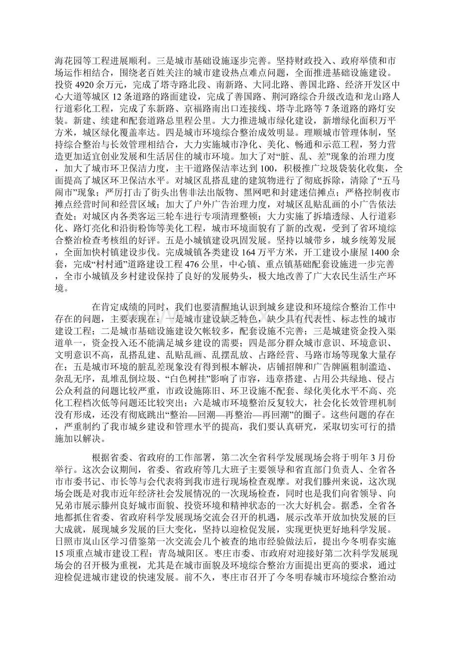 在全市城乡建设暨环境综合整治活动会议上的讲话.docx_第2页