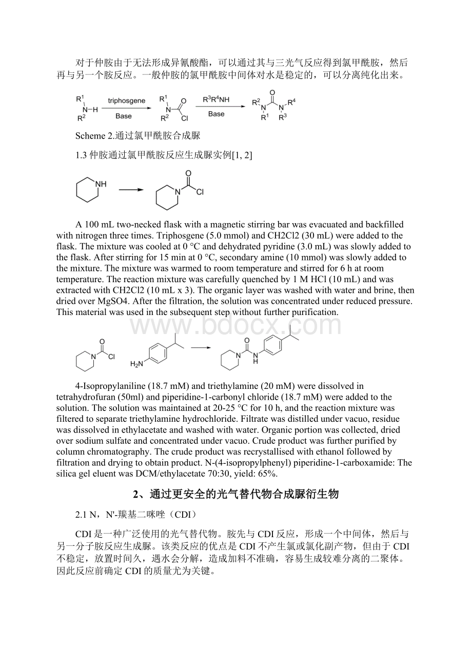 脲的合成方法总结.docx_第2页