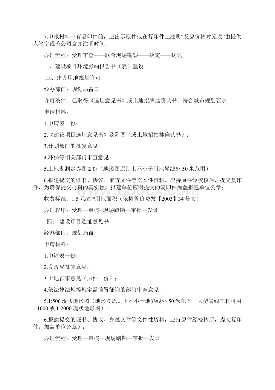 房地产开发流程完善中文档格式.docx_第2页