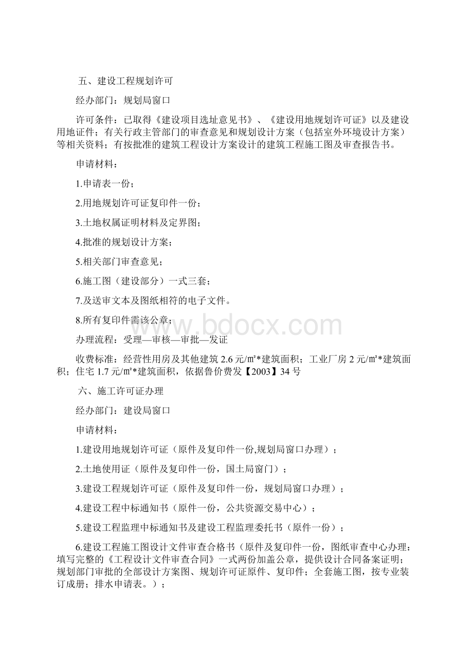 房地产开发流程完善中文档格式.docx_第3页