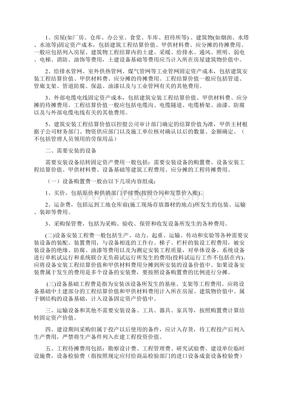 在建工程结转固定资产管理办法.docx_第3页