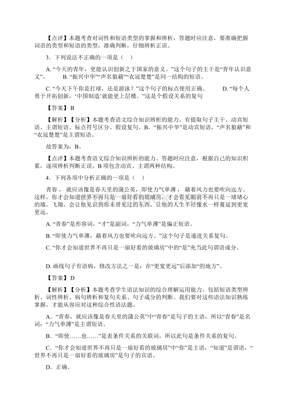 中考语文 短语含答案文档格式.docx_第2页