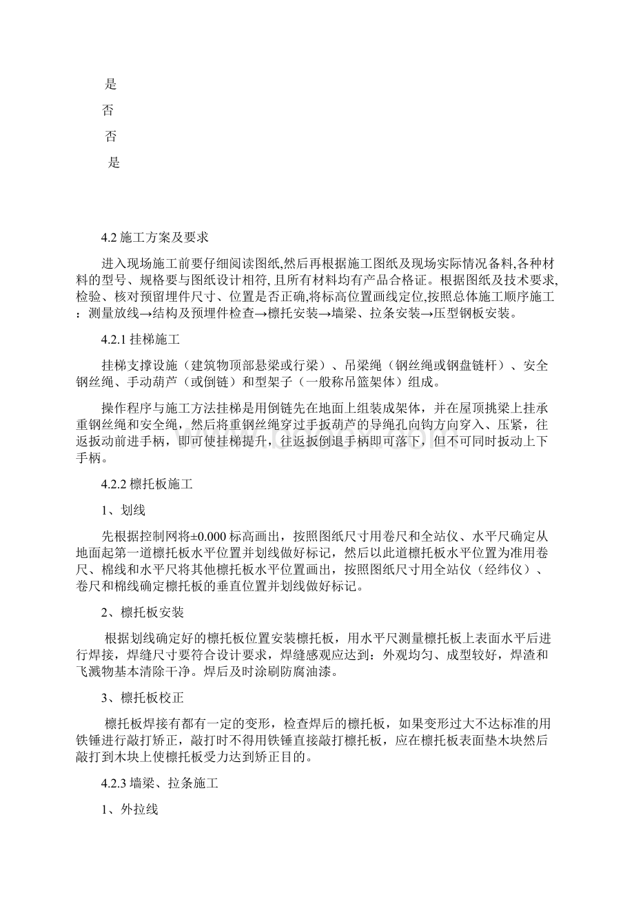 建筑檩托板墙梁安装作业指导书1Word文档下载推荐.docx_第3页