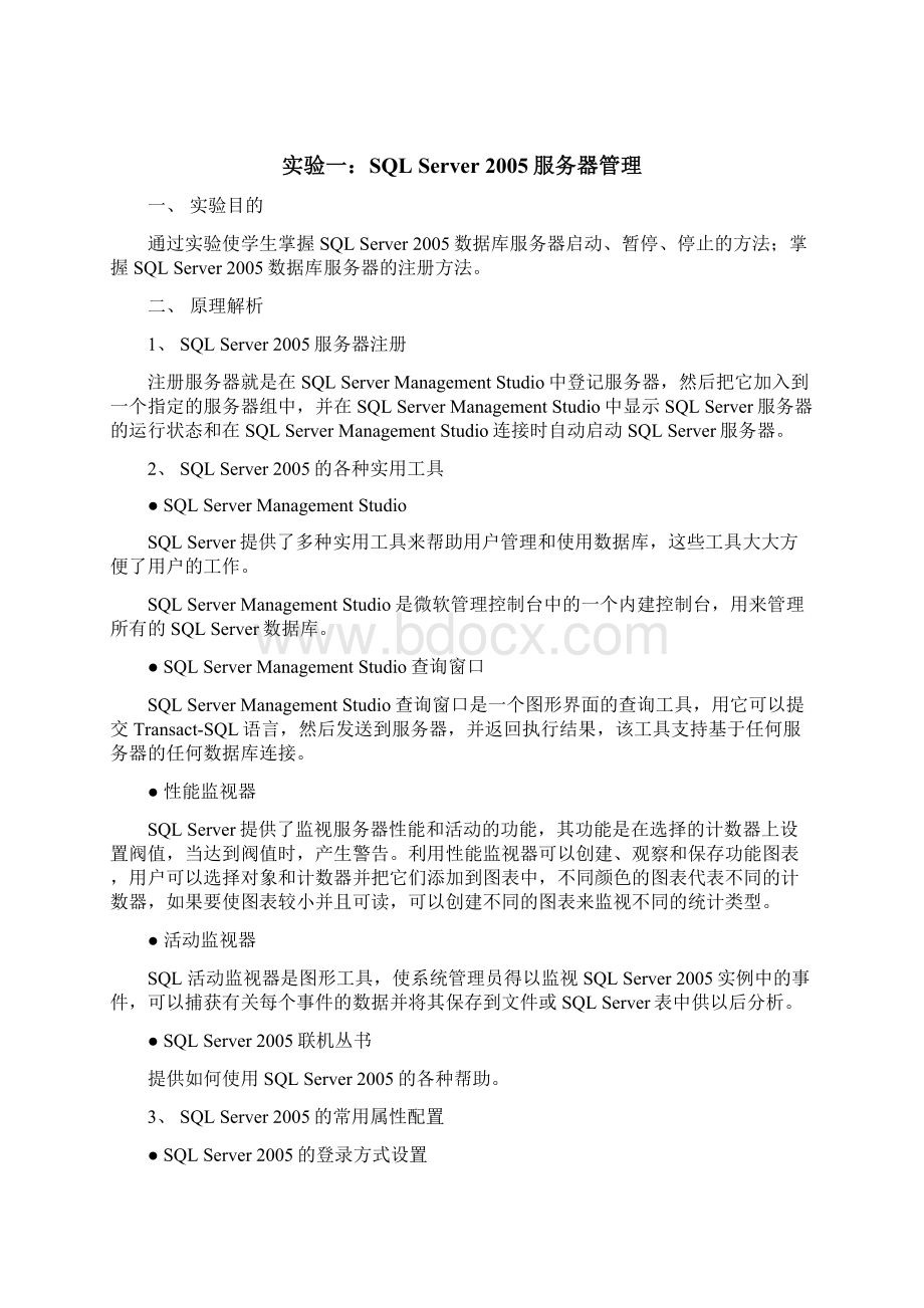 《数据库系统原理》实验指导书Word文档格式.docx_第2页