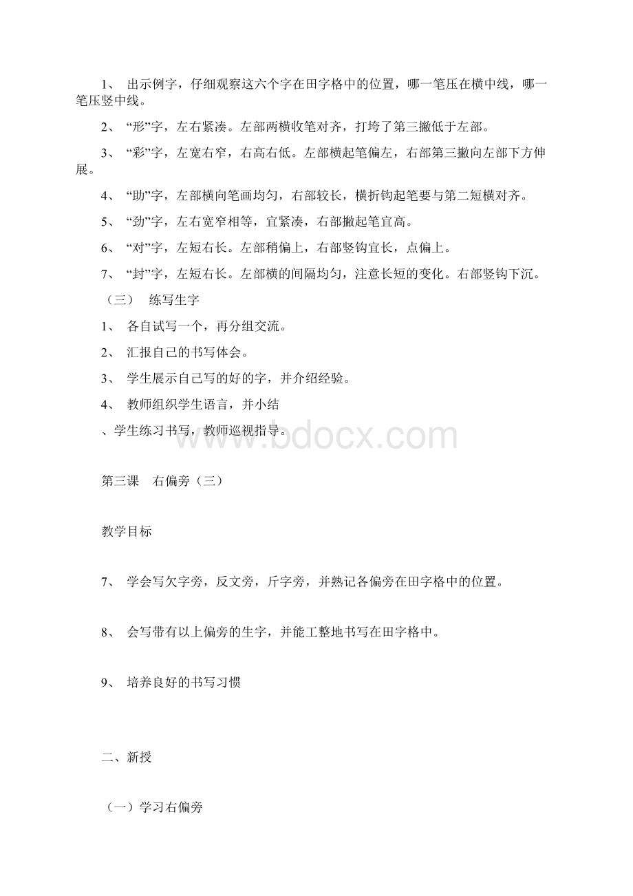 强烈推荐小学二年级下期书法教案文档格式.docx_第3页