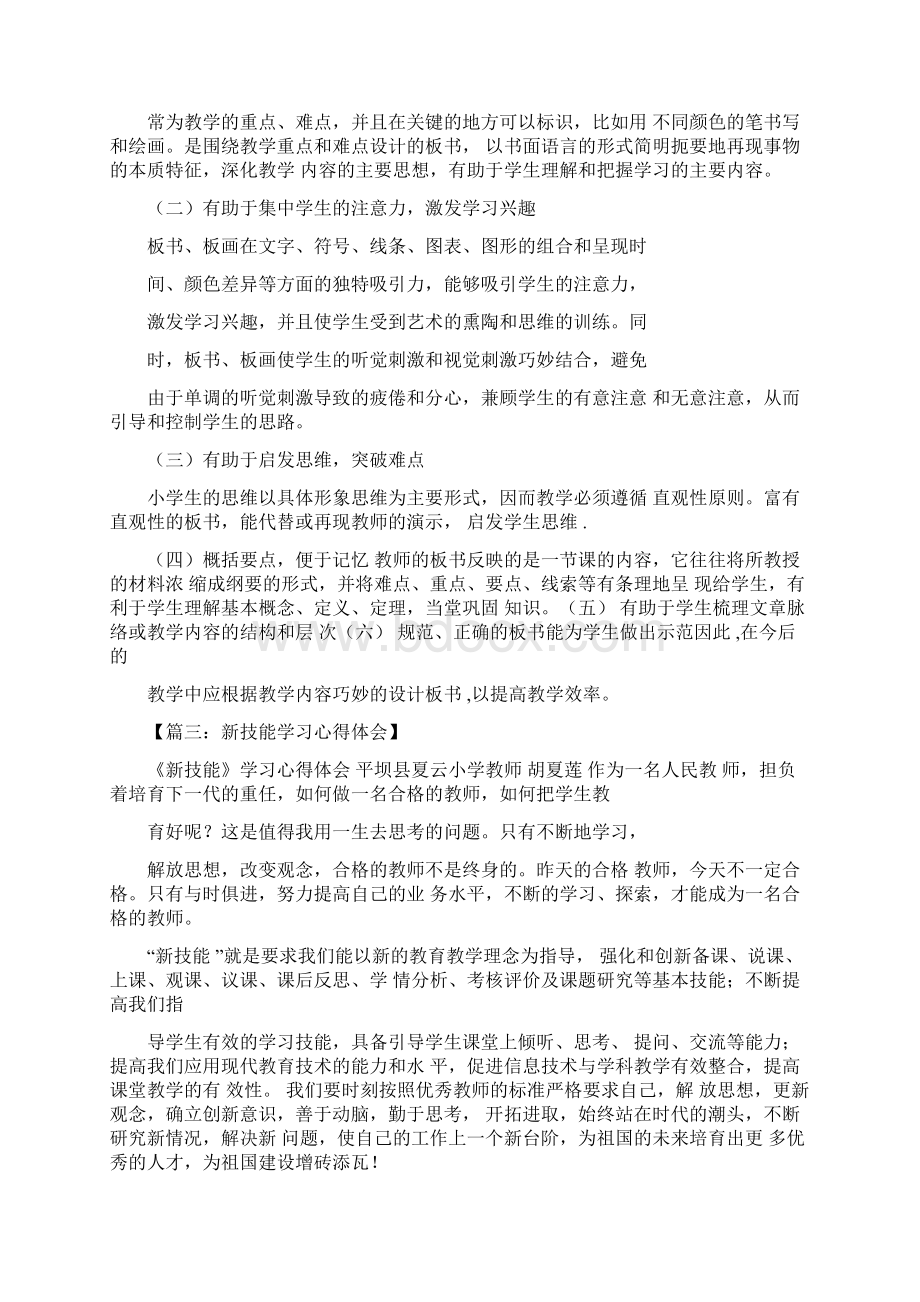 体育教师五课能力学习感想Word文件下载.docx_第2页