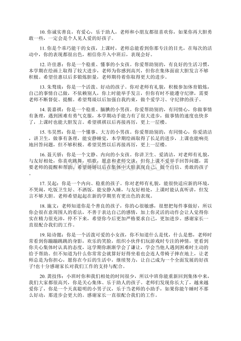 中班每周家园联系班主任评语.docx_第3页