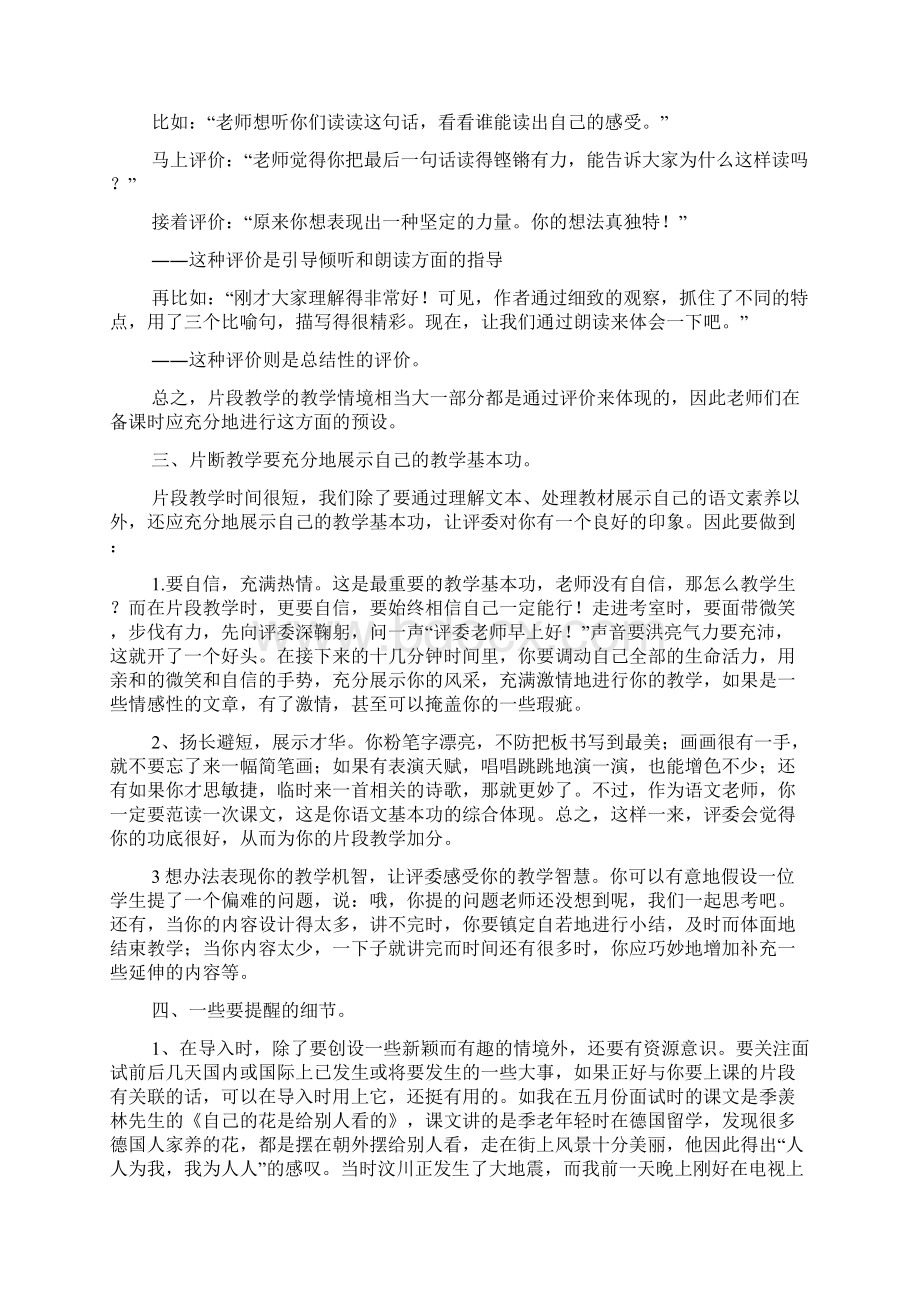 怎样进行片段教学.docx_第2页