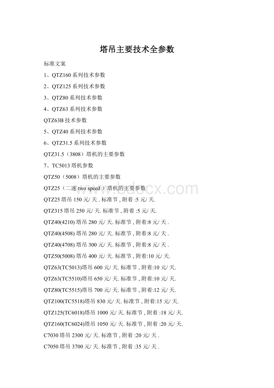 塔吊主要技术全参数.docx