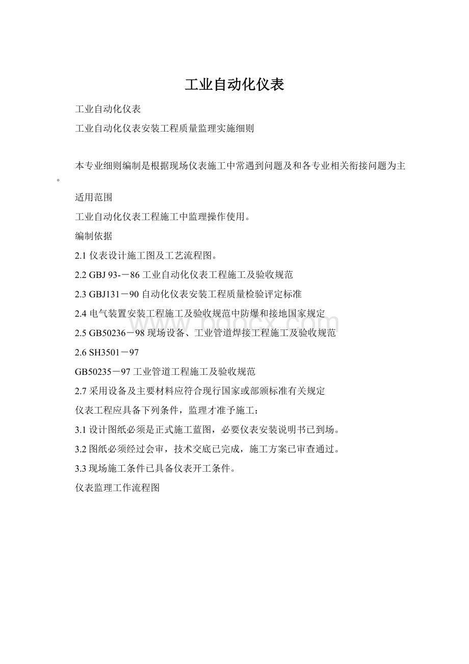 工业自动化仪表Word格式文档下载.docx_第1页