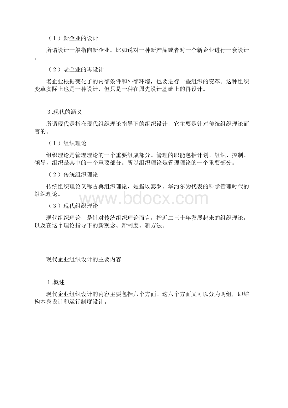 现代企业组织设计MBA全景教程之九文档格式.docx_第2页