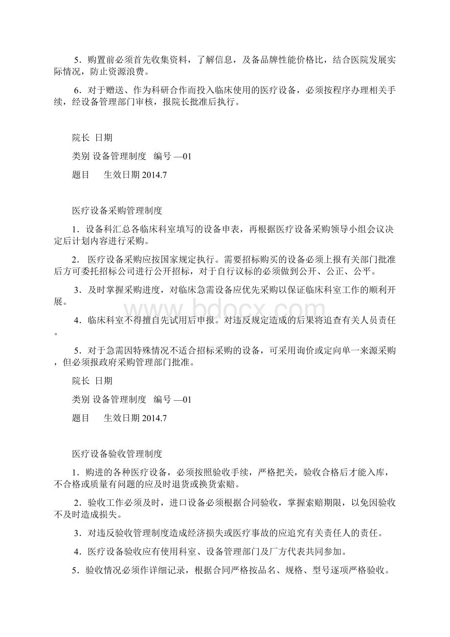 医院设备科器械科各种制度.docx_第3页