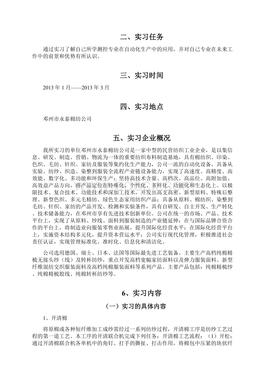 纺织厂实习报告.docx_第2页