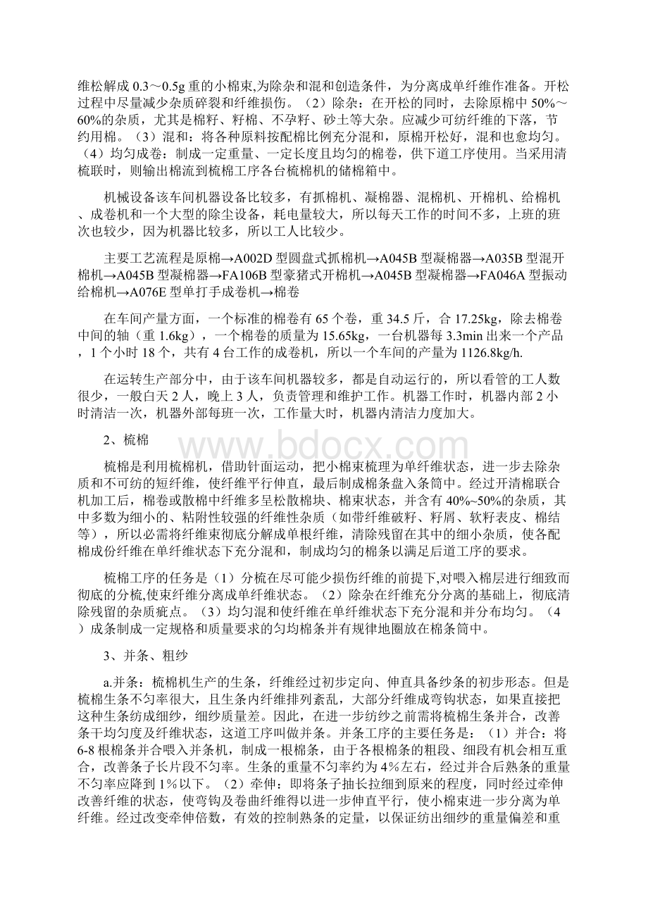 纺织厂实习报告.docx_第3页