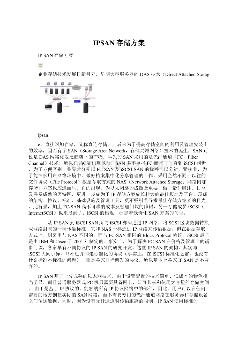 IPSAN存储方案Word文件下载.docx_第1页