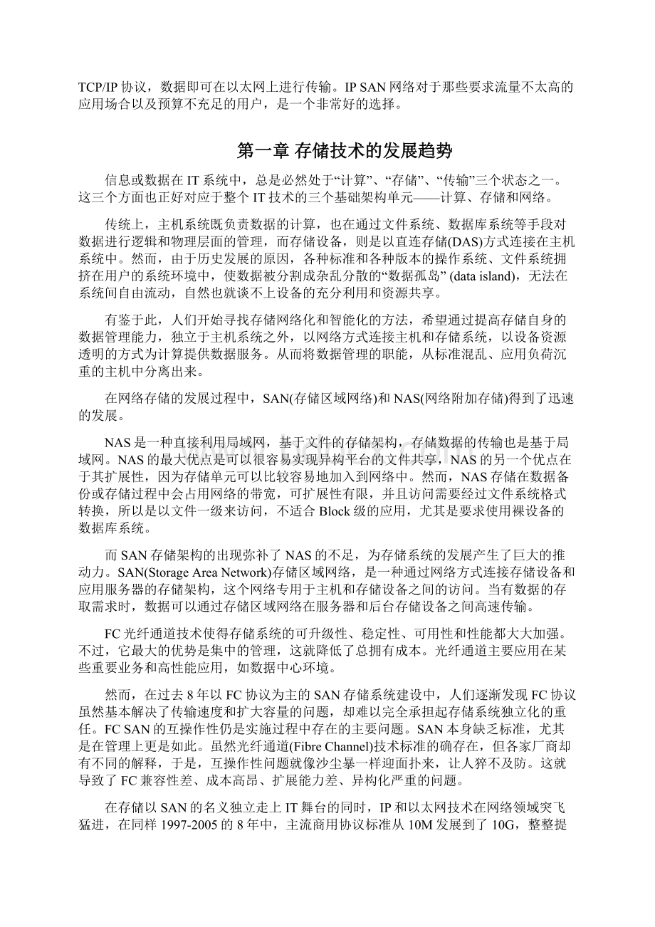 IPSAN存储方案Word文件下载.docx_第2页