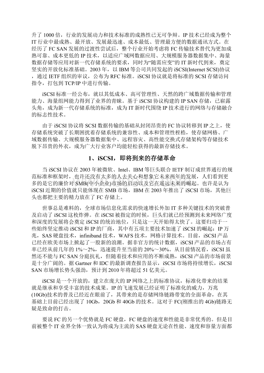 IPSAN存储方案Word文件下载.docx_第3页