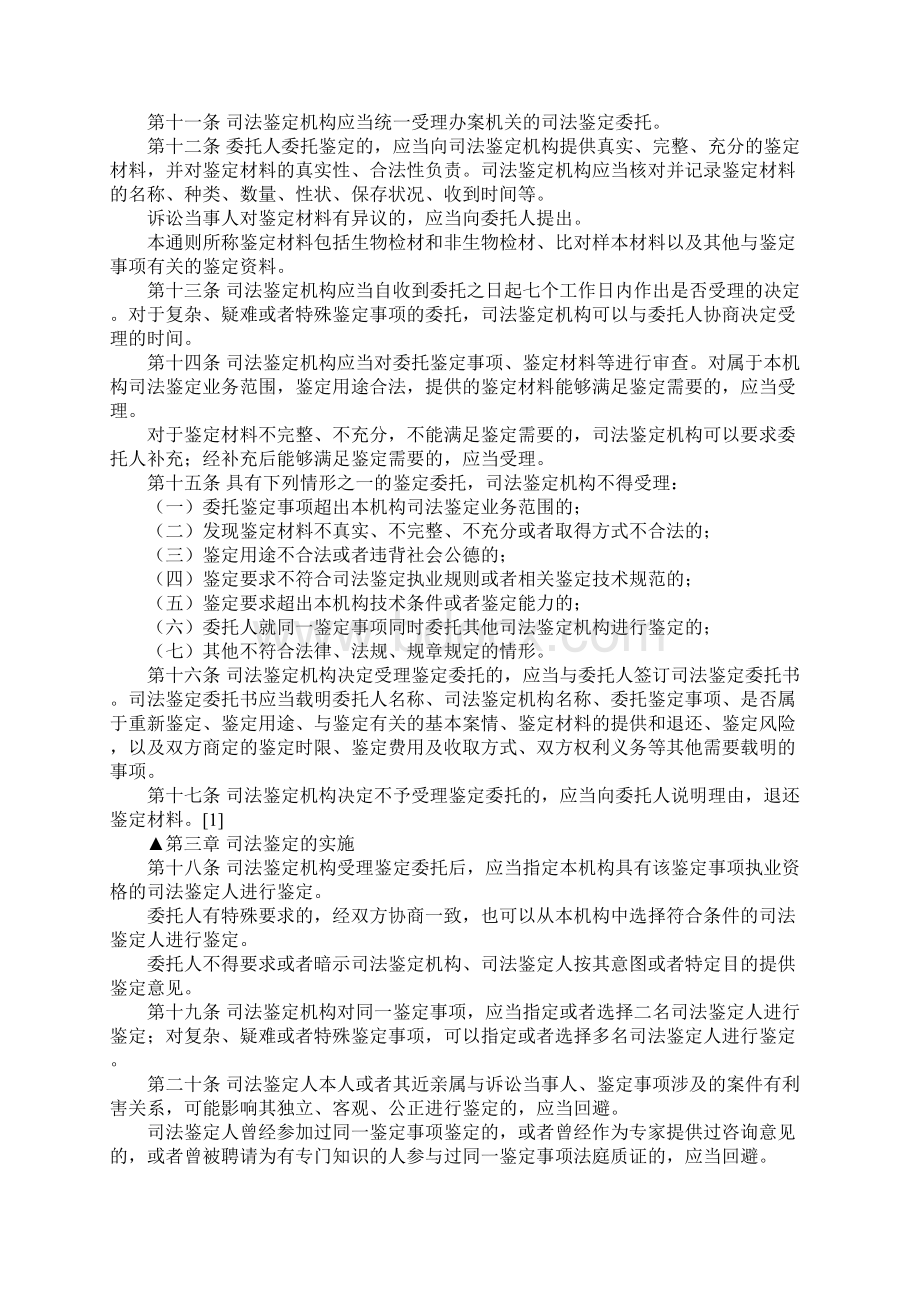 司法鉴定人成为被告对鉴定有影响吗鉴定通则是什么Word格式文档下载.docx_第2页