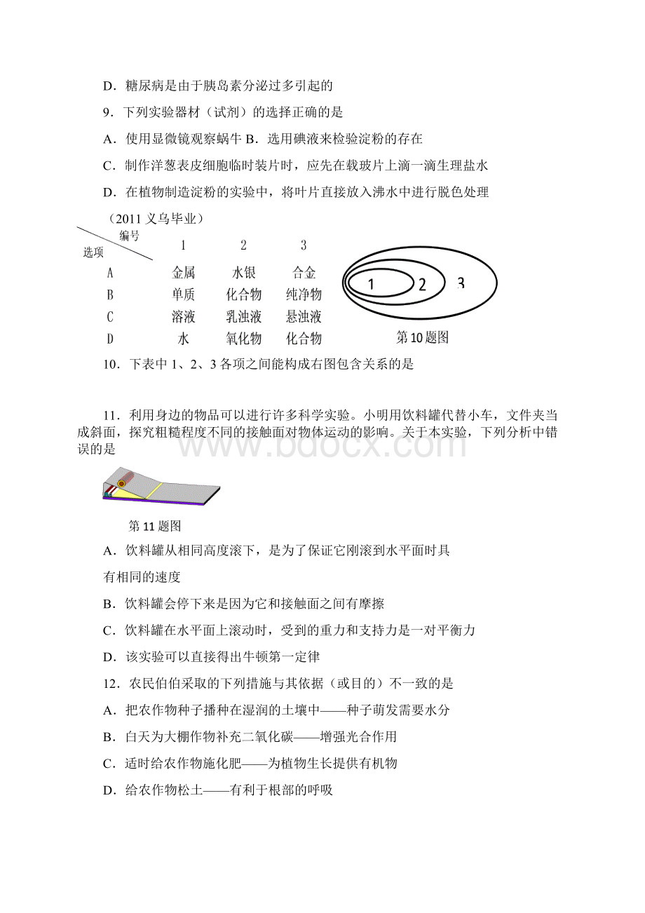 中考化学试题义乌Word格式.docx_第3页