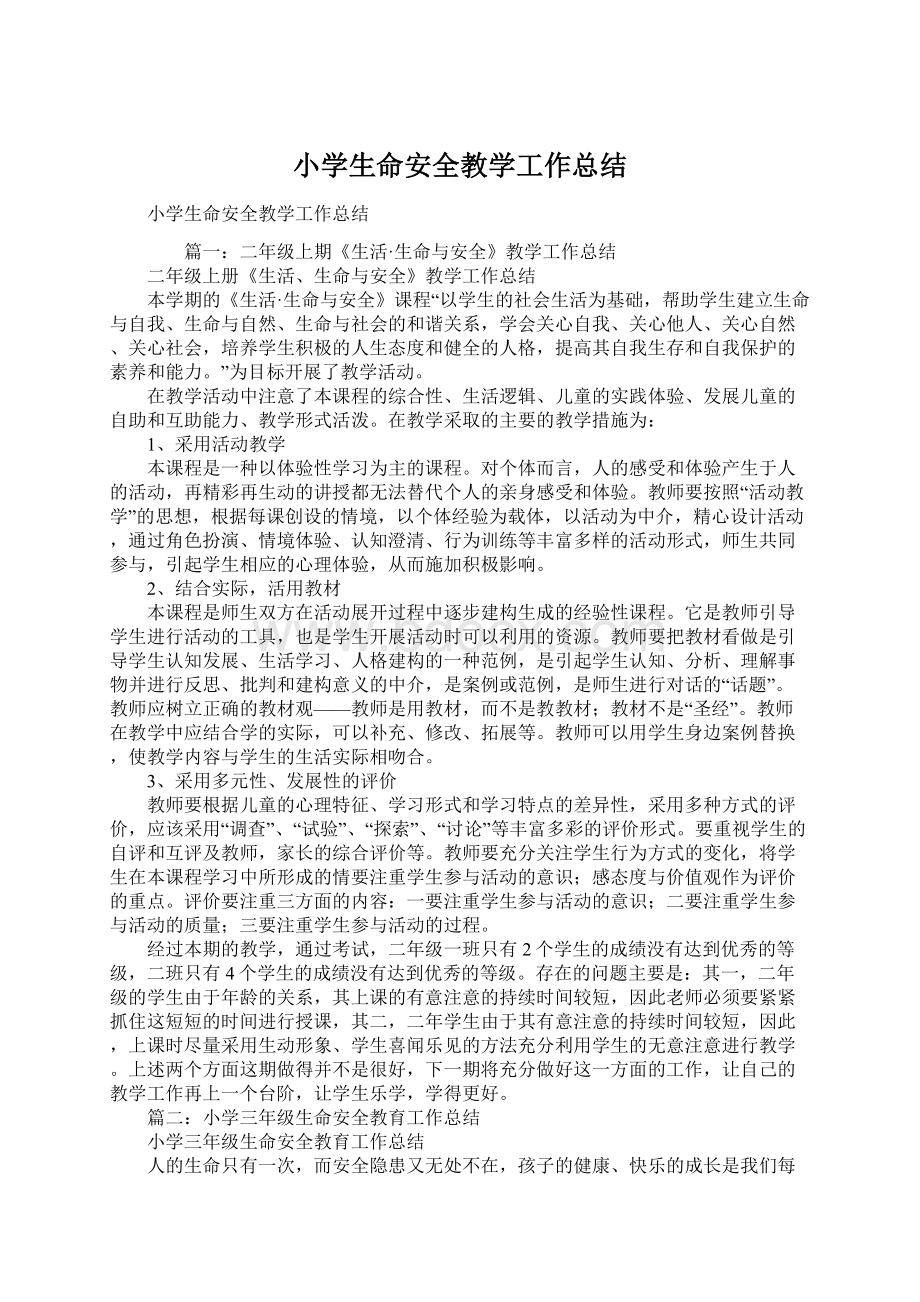 小学生命安全教学工作总结Word文档下载推荐.docx