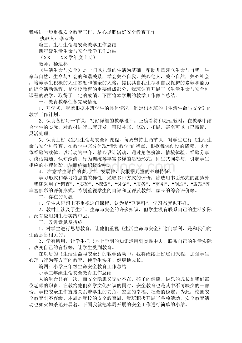 小学生命安全教学工作总结Word文档下载推荐.docx_第3页