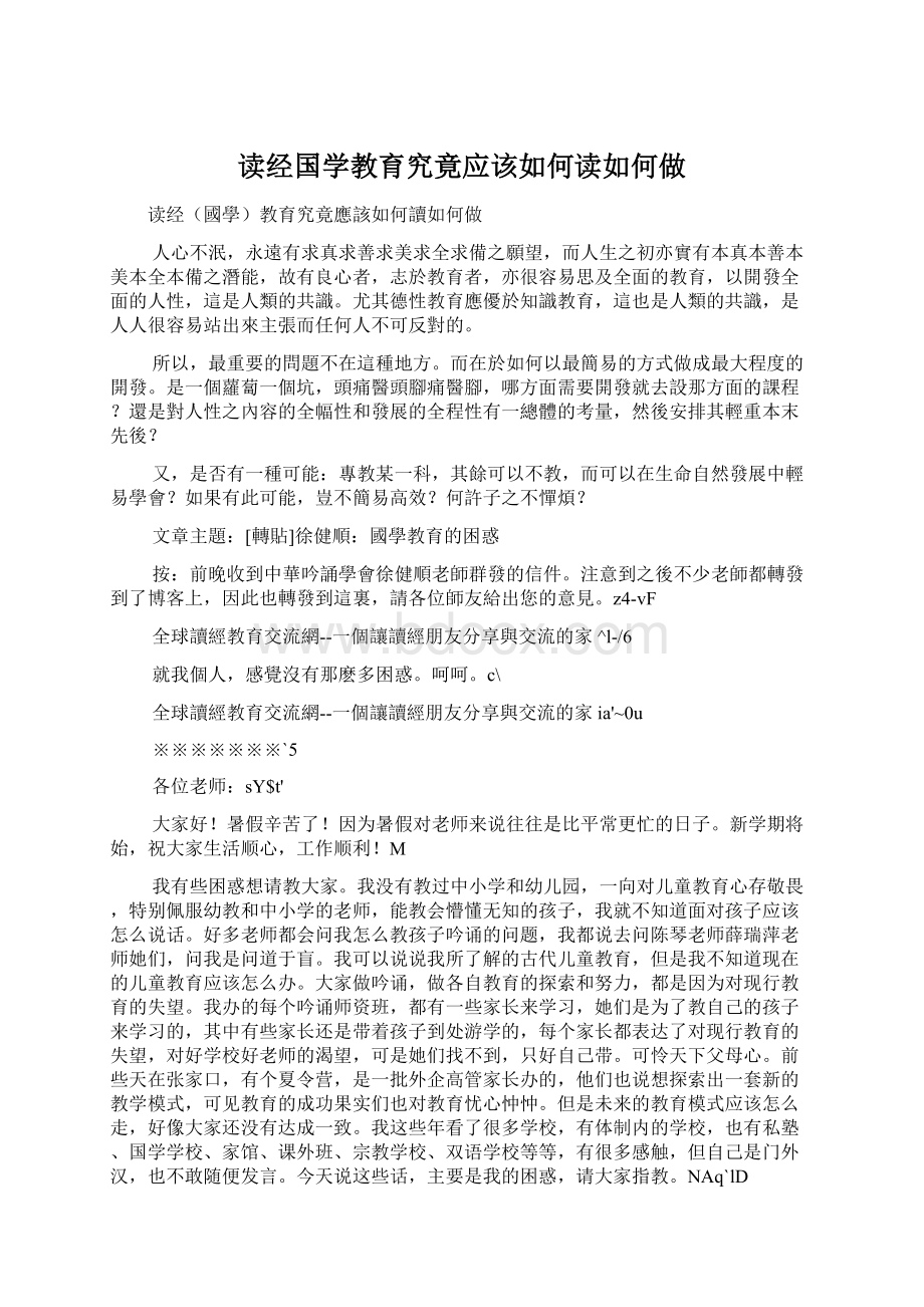 读经国学教育究竟应该如何读如何做Word格式文档下载.docx