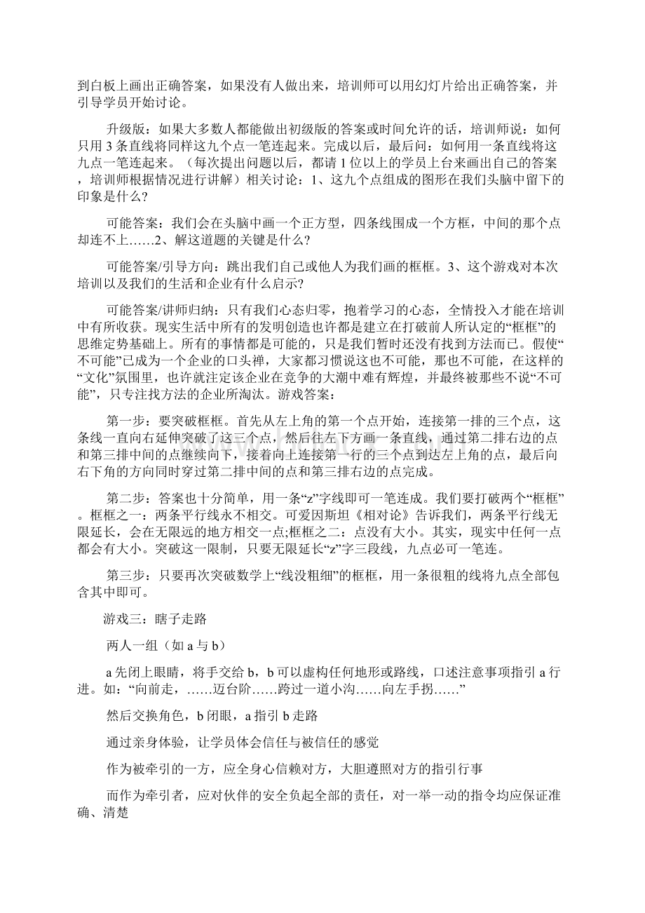 新员工入职培训报道文档2篇文档格式.docx_第3页