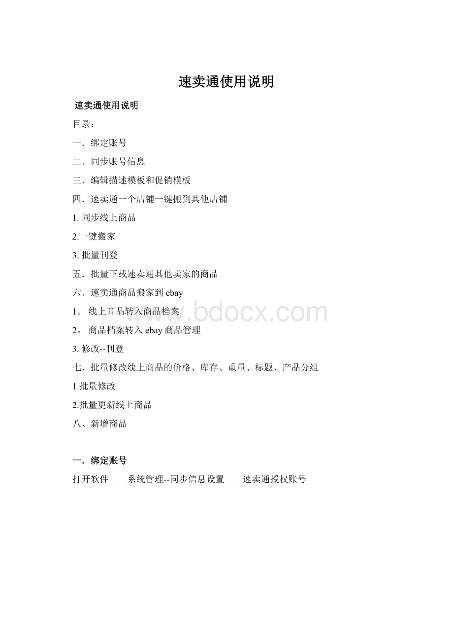 速卖通使用说明Word文档下载推荐.docx_第1页