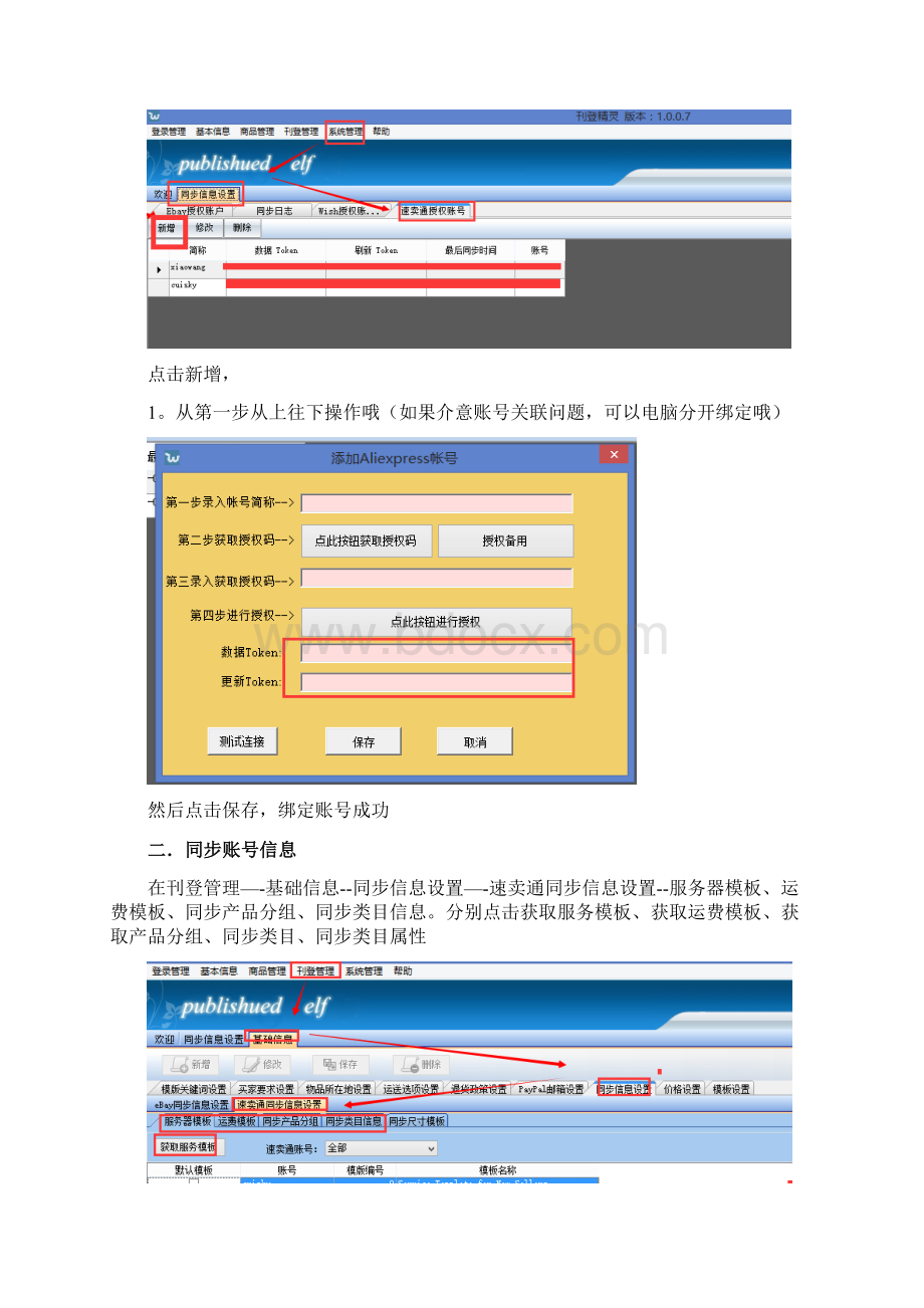 速卖通使用说明Word文档下载推荐.docx_第2页