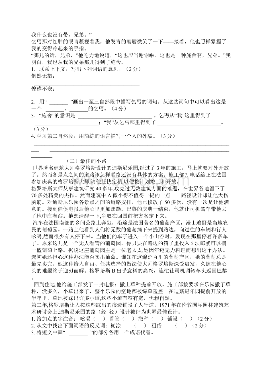 第二学期人教版五年级语文下册期末测试题及答案.docx_第3页