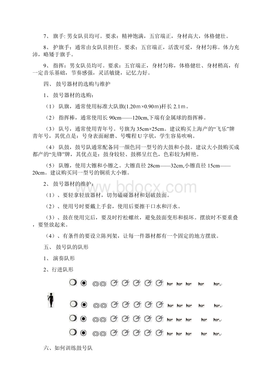 少先队鼓号队快速训练法.docx_第2页