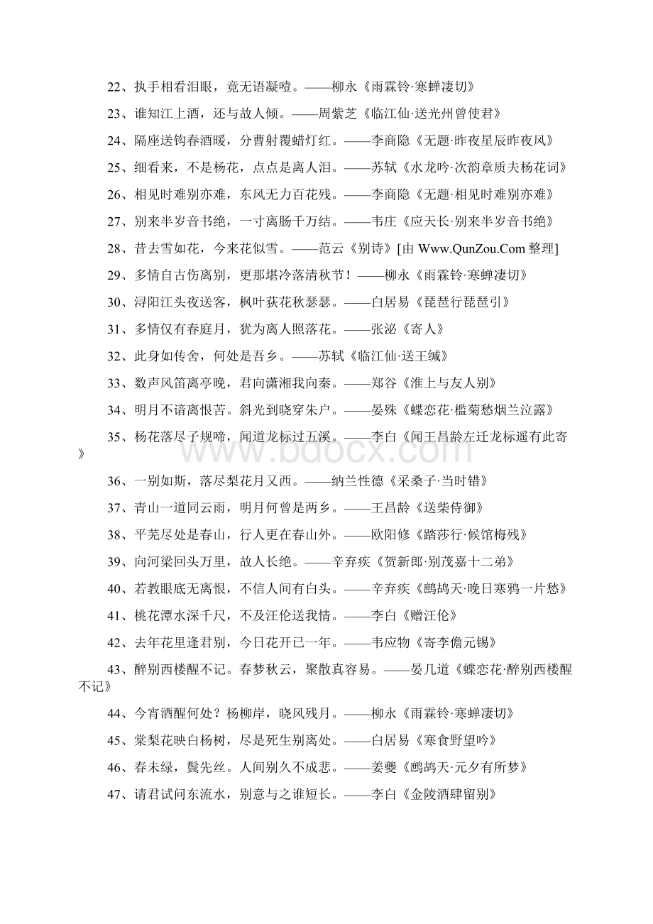 离别的诗句250句.docx_第2页