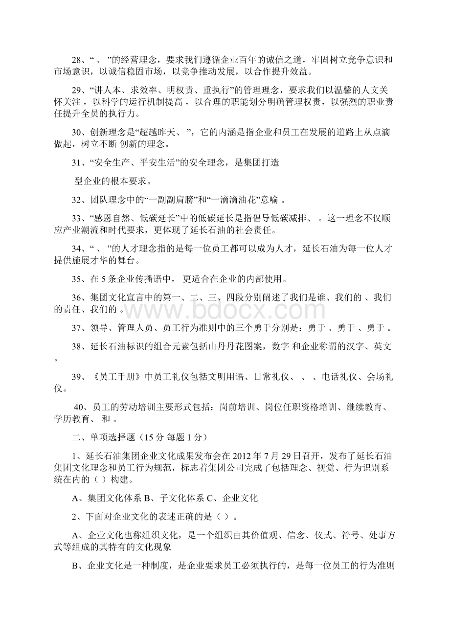 延长石油集团企业文化知识试题带答案.docx_第3页