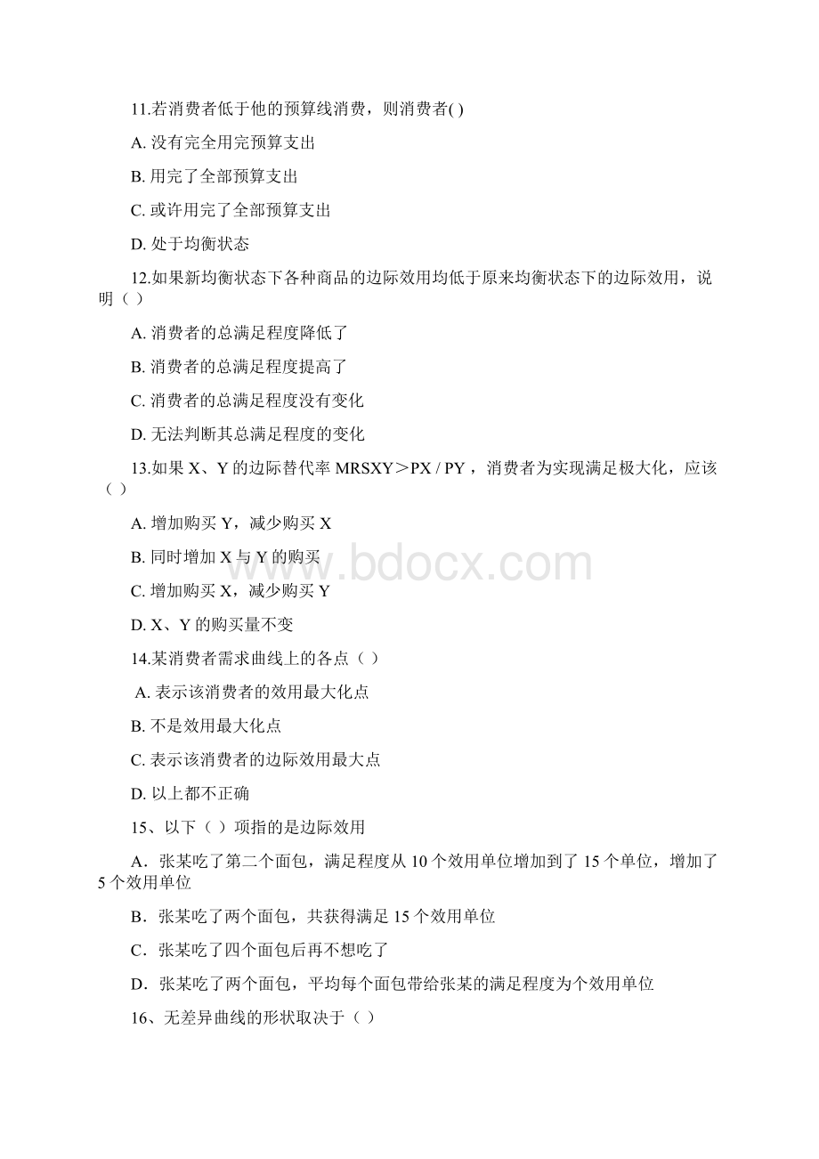 消费者行为理论习题.docx_第3页