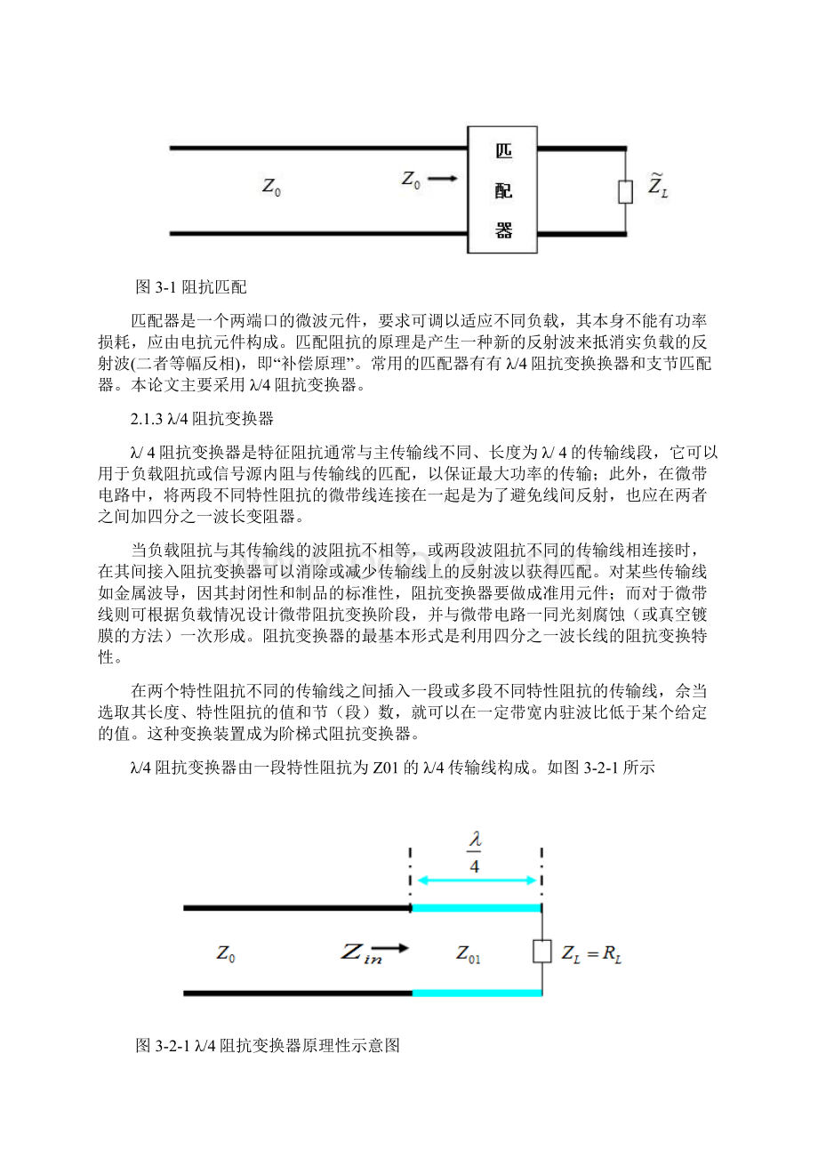 24GHZ微带渐变阻抗变换器设计报告.docx_第2页