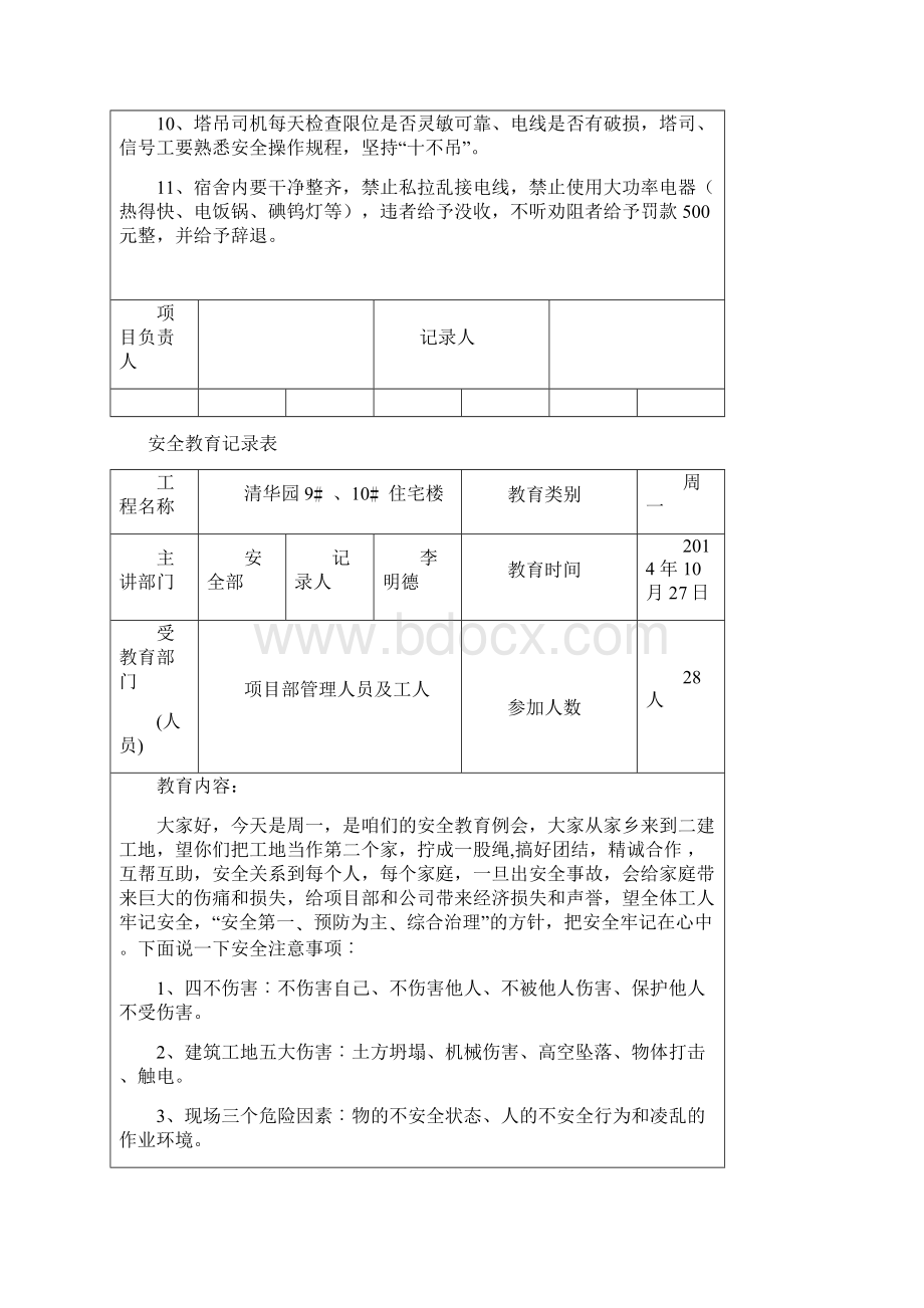 周一安全教育Word格式文档下载.docx_第2页