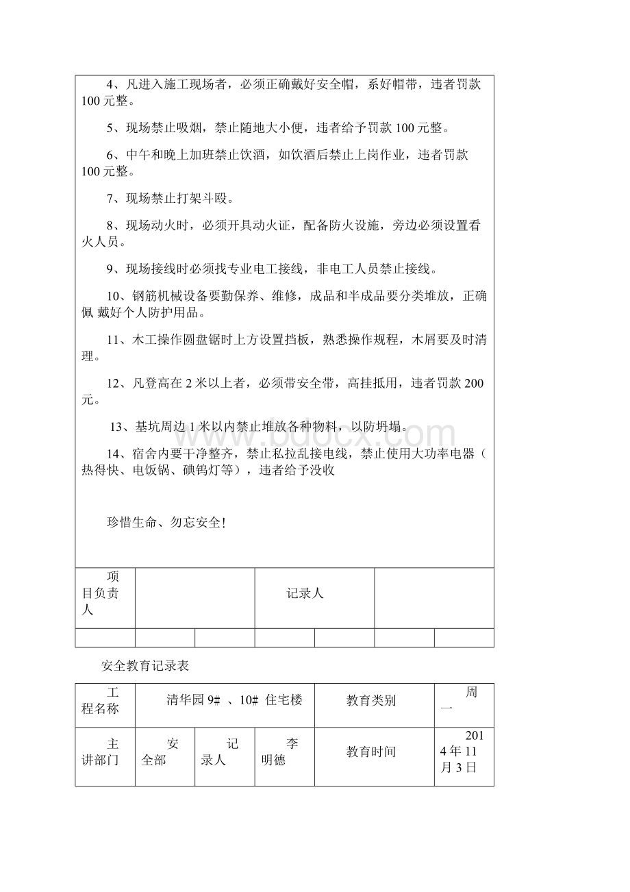 周一安全教育Word格式文档下载.docx_第3页