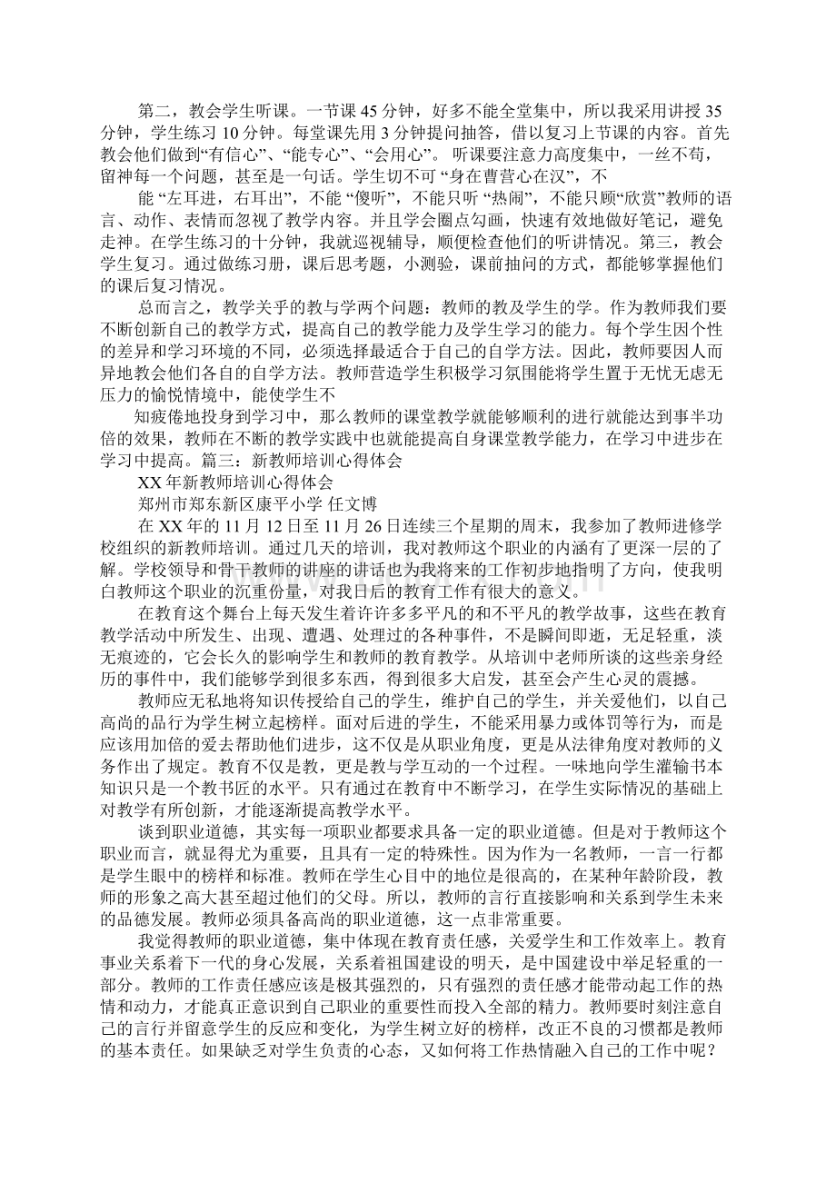 教师研修心得体会博客Word文档下载推荐.docx_第3页