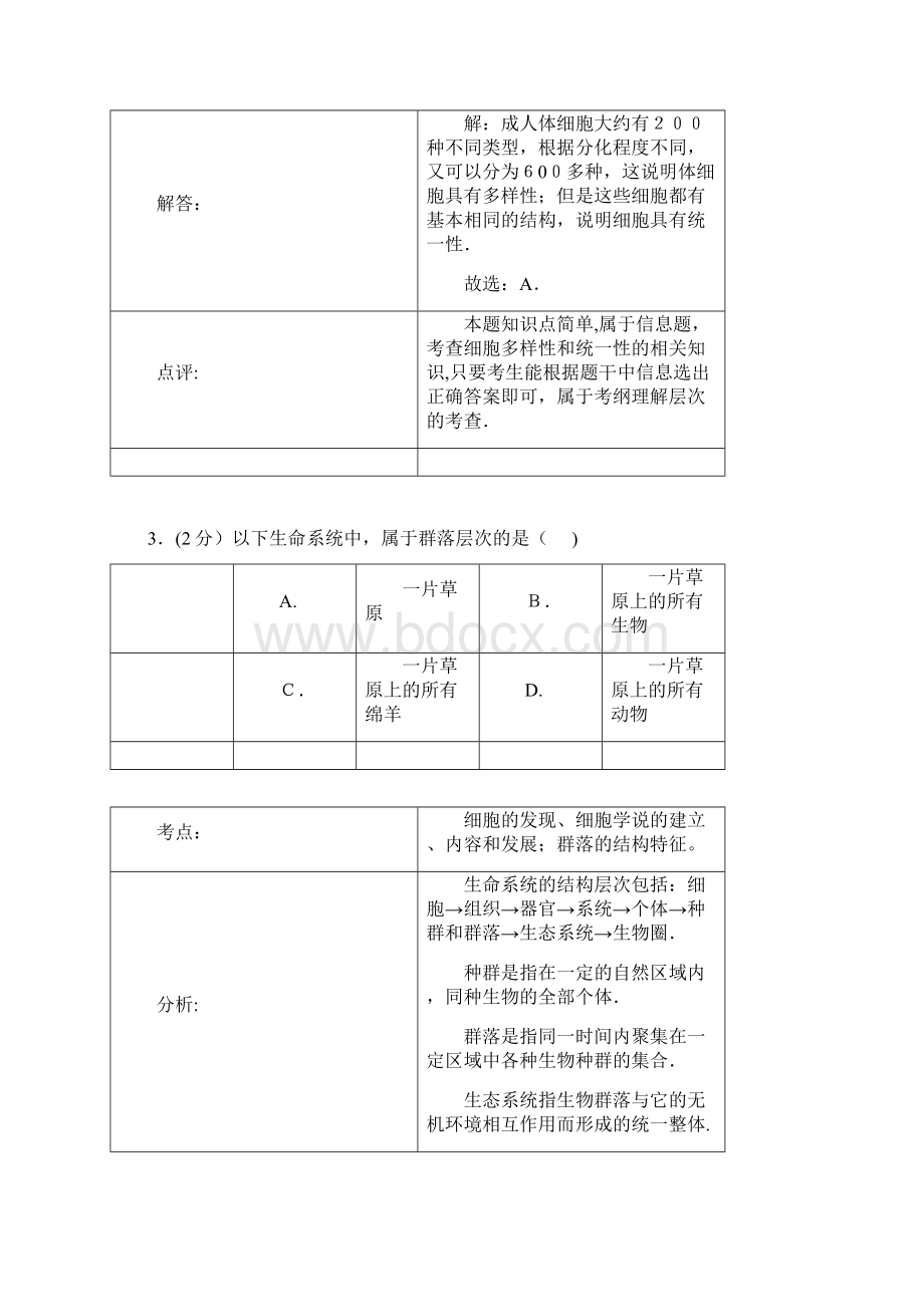 解析湖南省湘潭市湘乡市东山中学最新高一上学期月考生物试题.docx_第3页