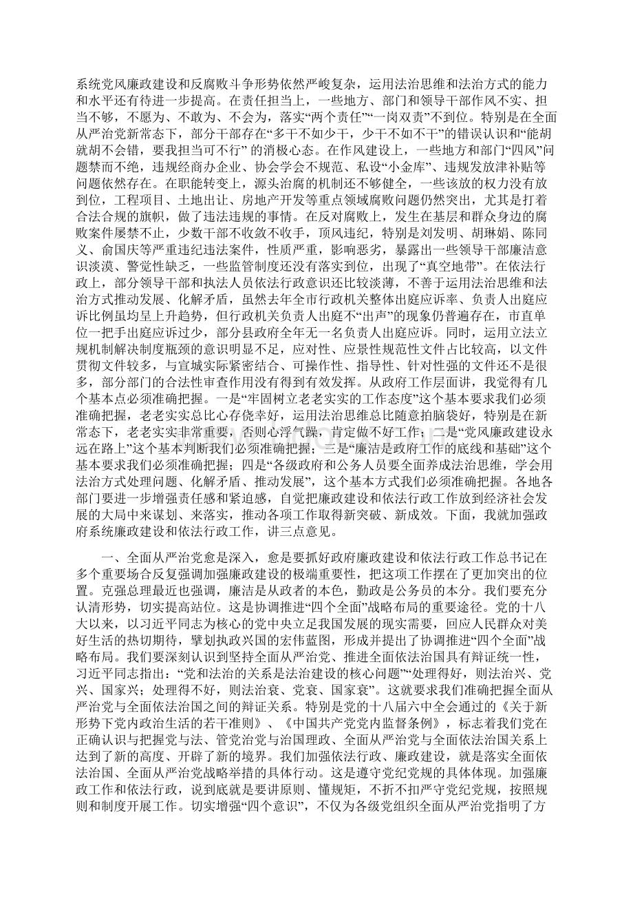 市政府第一次廉政工作暨全市依法行政工作会议讲话稿Word下载.docx_第2页