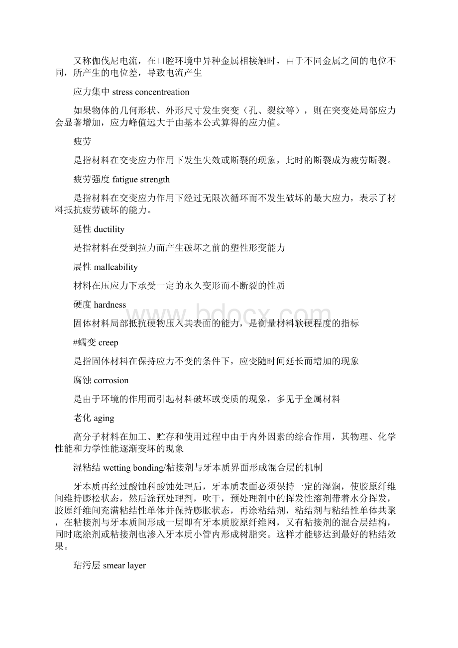 口腔材料学超详细知识点Word下载.docx_第3页