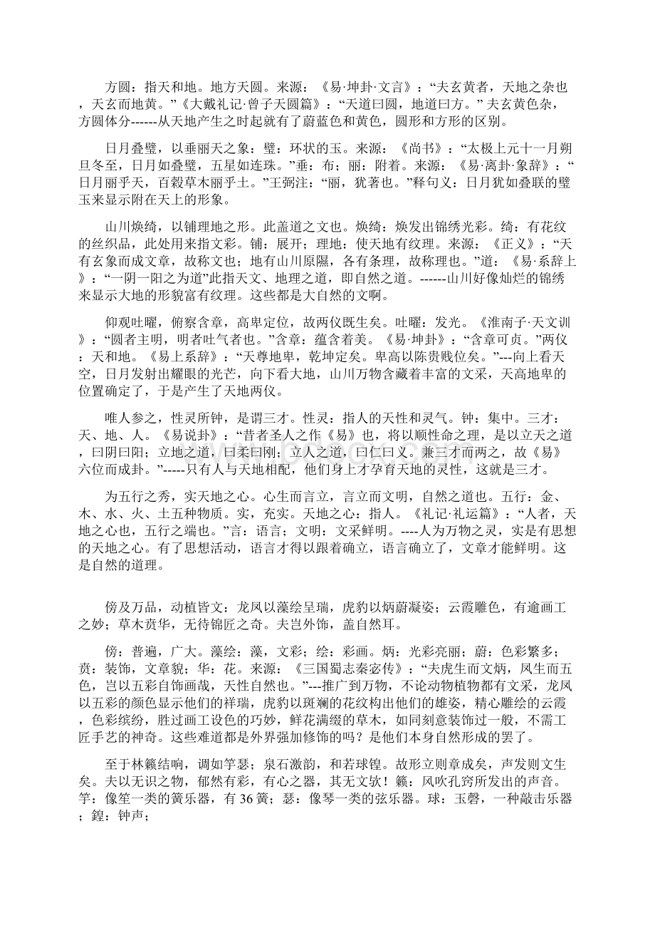 文心雕龙《原道》篇讲义Word格式文档下载.docx_第2页