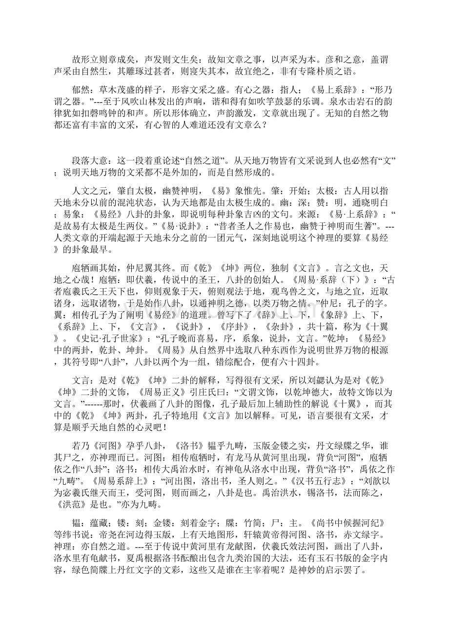 文心雕龙《原道》篇讲义Word格式文档下载.docx_第3页