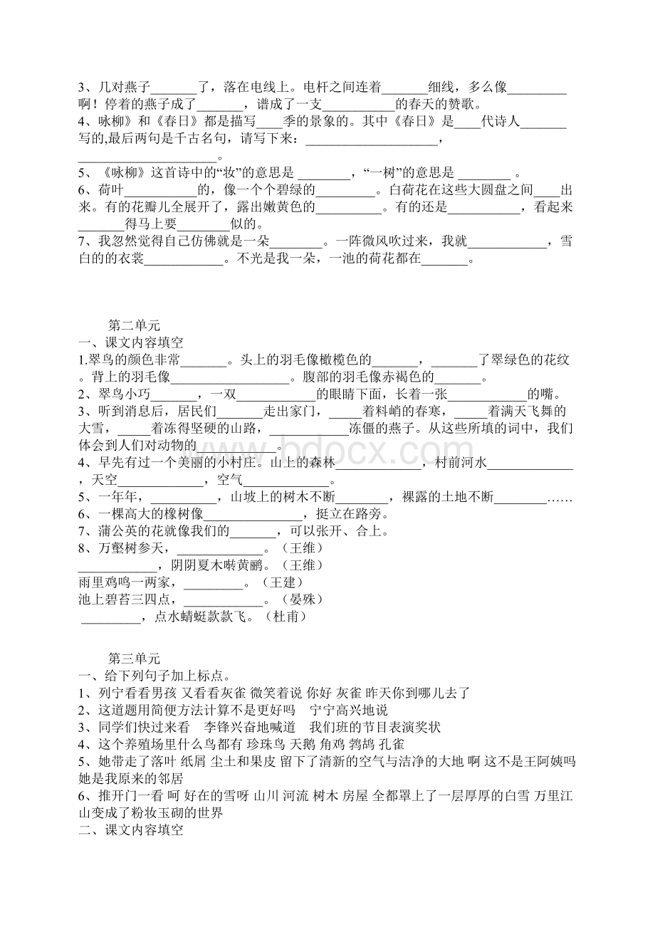 三年级期末全册综合练习题.docx_第2页