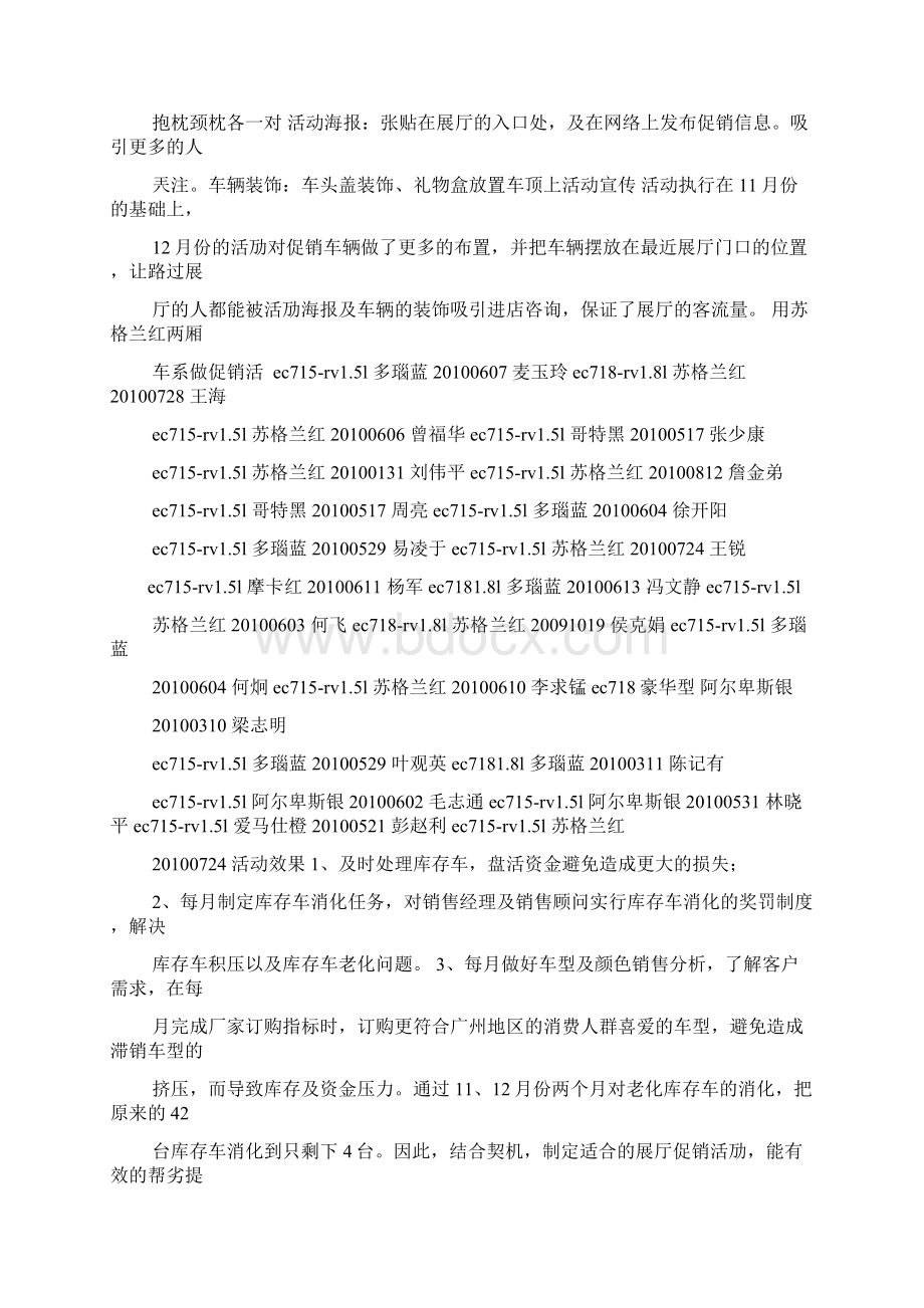 库存车促销方案.docx_第3页