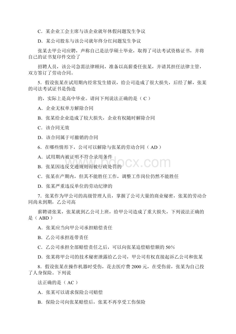 劳动法知识测试题及答案详解文档格式.docx_第2页