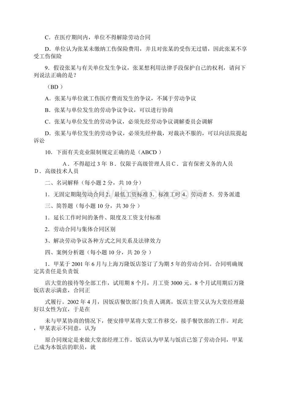 劳动法知识测试题及答案详解文档格式.docx_第3页