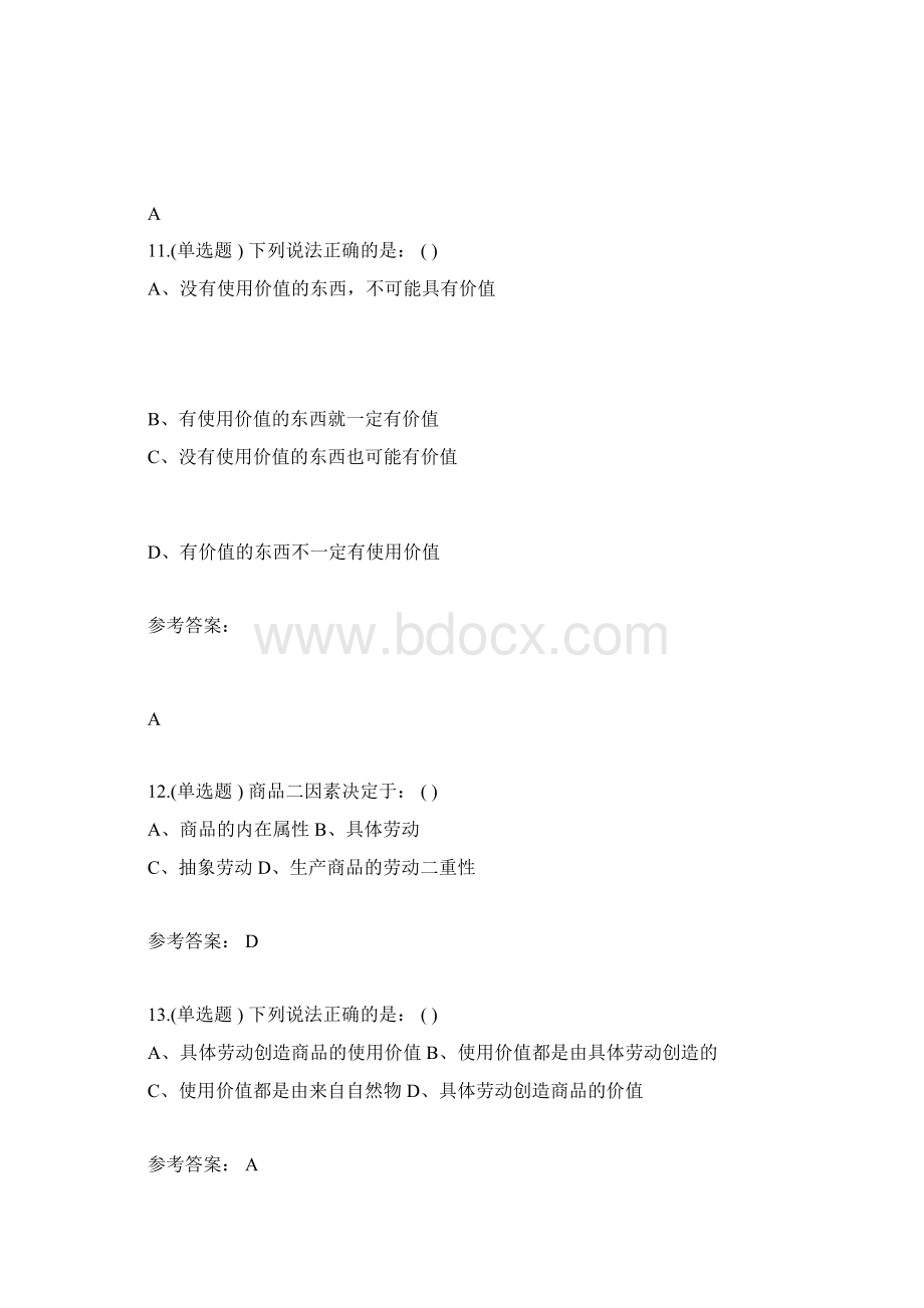 华工马克思主义政治经济学随堂练习答案.docx_第3页