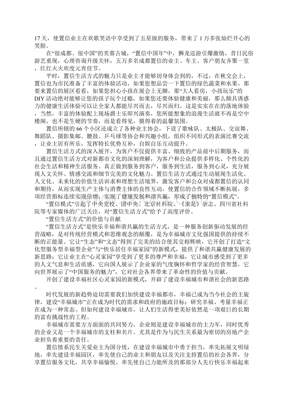 幸福从置信生活方式走来.docx_第2页